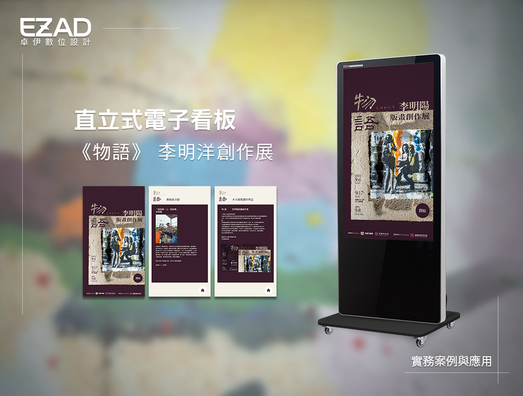 《物語》 李明洋創作展